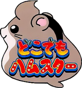 Dokodemo Hamster logo for WonderSwan